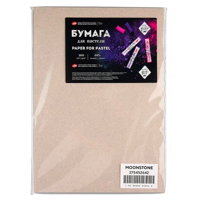 Бумага для пастели "Мастер-Класс", 160 г/м2, А4, 40% хлопок, 20 листов, лунный камень