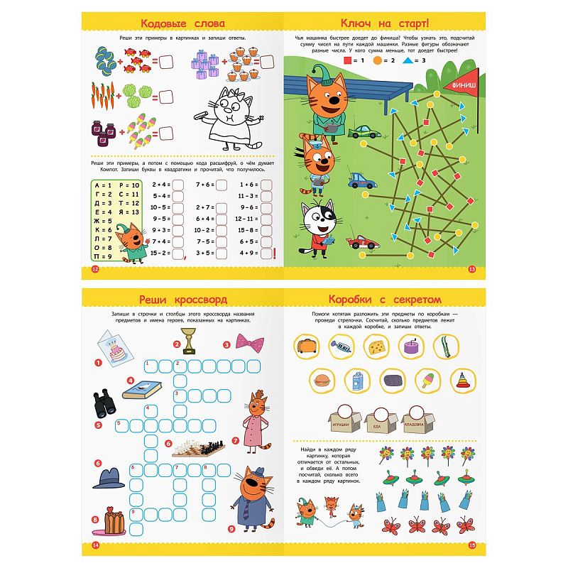 Книжка-задание А4 ТРИ СОВЫ "Кроссворды и головоломки. Три кота", 16стр.