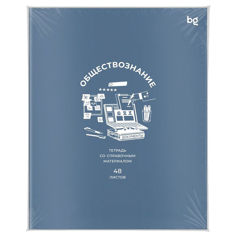 Тетрадь предметная 48л. BG "Ясно и понятно" - Обществознание, пластиковая обложка