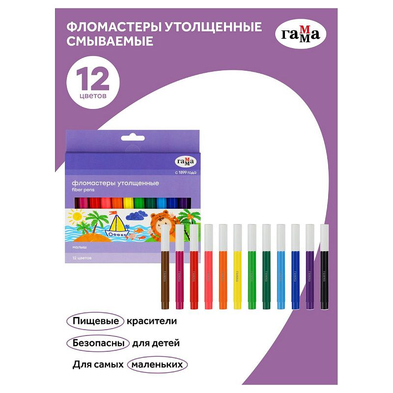Фломастеры Гамма "Малыш", 12цв., утолщенные, смываемые, картон. упак., европодвес
