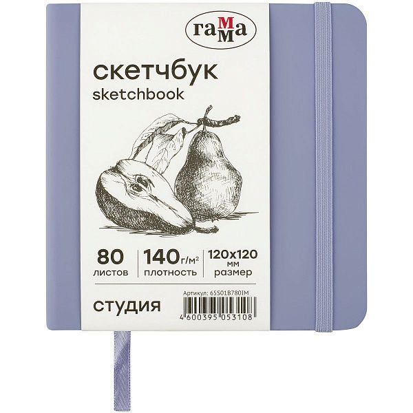 Скетчбук 80л., 120*120 Гамма "Студия", яркие цвета ассорти, твердая обложка, на резинке, слоновая кость, 140г/м2