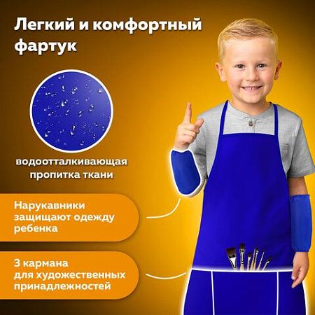Фартук с нарукавниками для уроков труда ПИФАГОР, 2 кармана, малый, 39х49 см, синий, 270920 