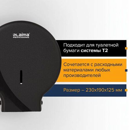 Диспенсер для туалетной бумаги LAIMA PROFESSIONAL ORIGINAL (Система T2), малый, черный, ABS-пластик, 605767 