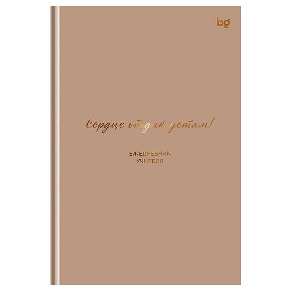 Ежедневник для учителя BG А5 152л. "Прекрасному учителю", матовая ламинация, тиснение фольгой