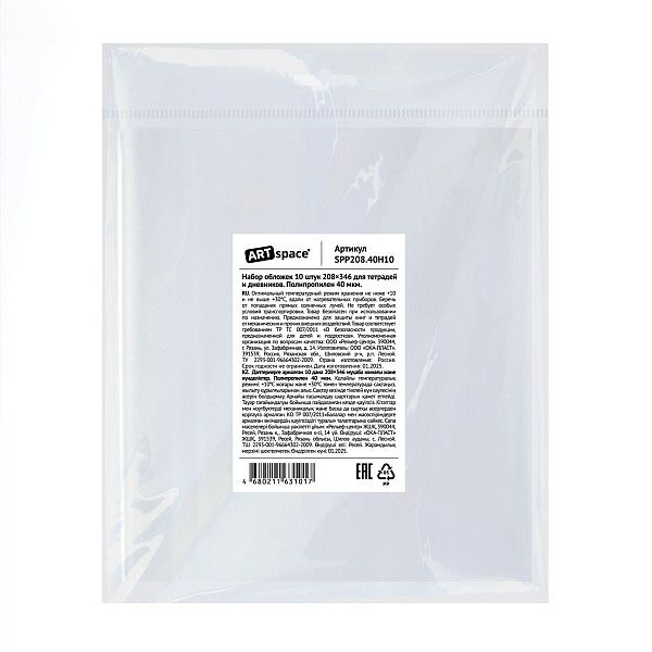 Набор обложек (10шт.) 208*346 для тетрадей и дневников, ПП 40мкм, ArtSpace