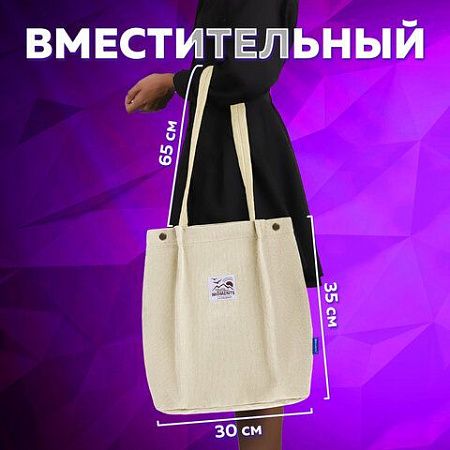 Сумка-шоппер BRAUBERG MOMENTS, вельвет, 35х30 см, бежевый, 271906 