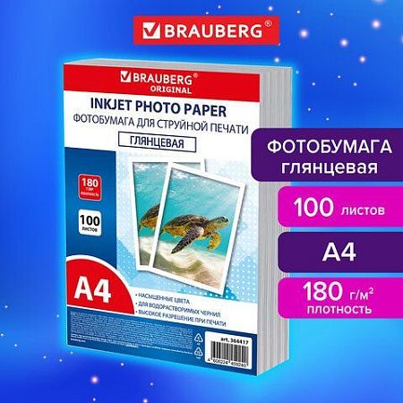 Фотобумага глянцевая, А4, 180 г/м2, односторонняя, 100 листов, ПАКЕТ, BRAUBERG ORIGINAL 364417