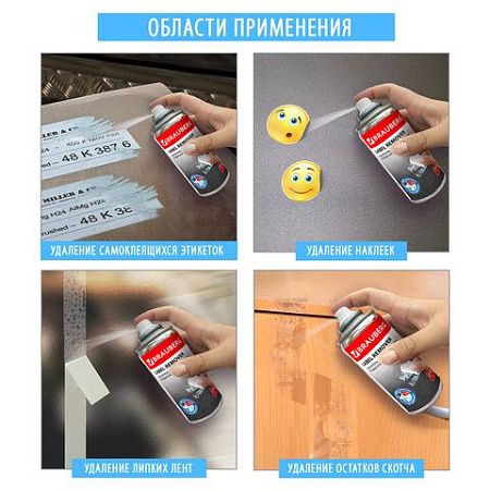 Антискотч-спрей для удаления этикеток, следов клея и липких лент, BRAUBERG MAX, 210 мл, 607163 