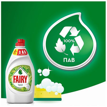 Средство для мытья посуды Fairy "Зеленое яблоко", 450мл 