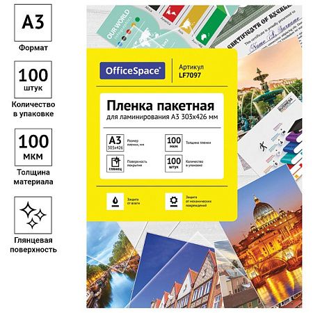 Пленка для ламинирования А3 OfficeSpace 303*426мм, 100мкм, глянец, 100л.