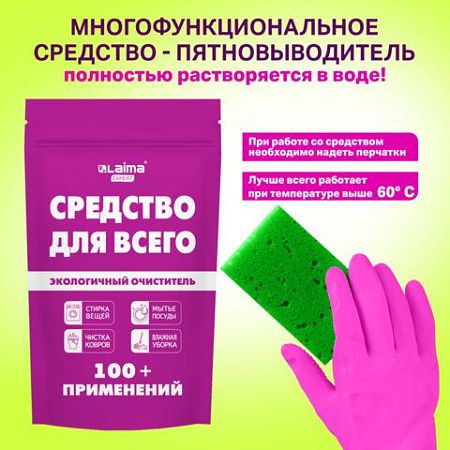 Средство универсальное чистящее пятновыводитель очиститель "20 в 1" LAIMA EXPERT, 850 г, 608744 