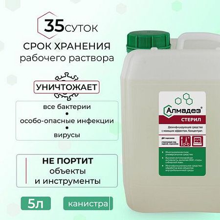 Средство дезинфицирующее для стерилизации и ДВУ 5л АЛМАДЕЗ-СТЕРИЛ, концентрат, ш/к 52917, АС-02 
