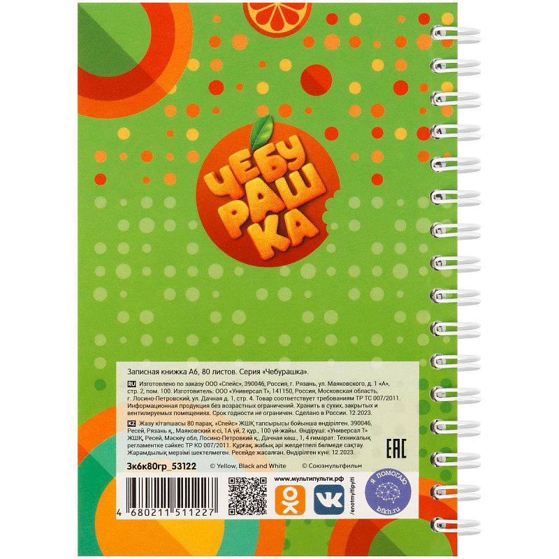 Записная книжка А6 80л. на гребне Мульти-Пульти "Чебурашка"