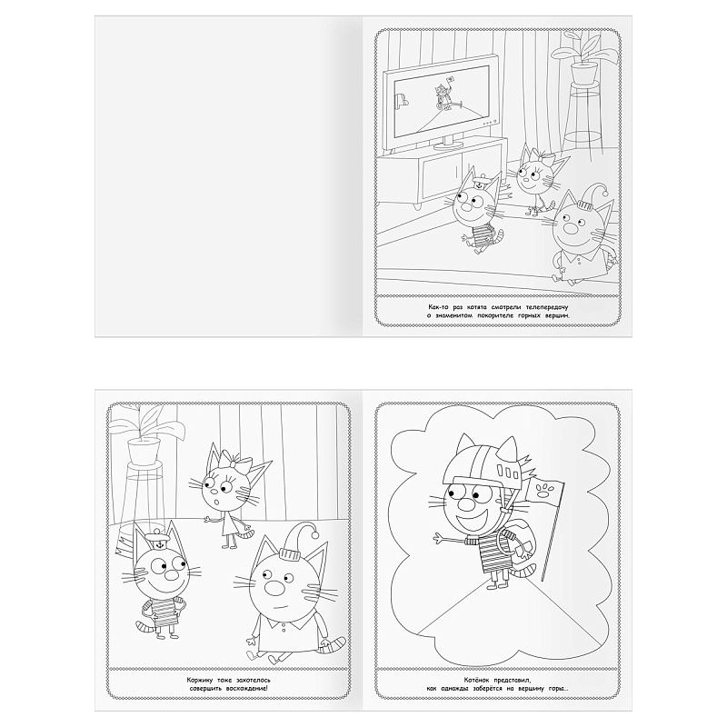 Раскраска-МАКСИ 240*285мм, 16 стр., ТРИ СОВЫ "Три кота"