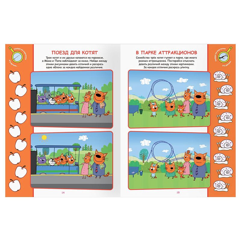 Книжка-задание, А4 ТРИ СОВЫ "Найди отличия. Три кота", 16стр.