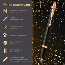 Ручка шариковая PARKER "IM Core Black Lacquer GT", черный глянцевый лак, позолота, синяя, 1931666