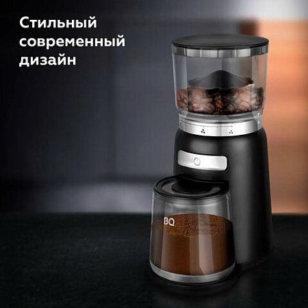 Кофемолка BQ (БИ-КЬЮ) CG2001, мощность 120 Вт, вместимость 210г, 20 степеней помола,, 86199010