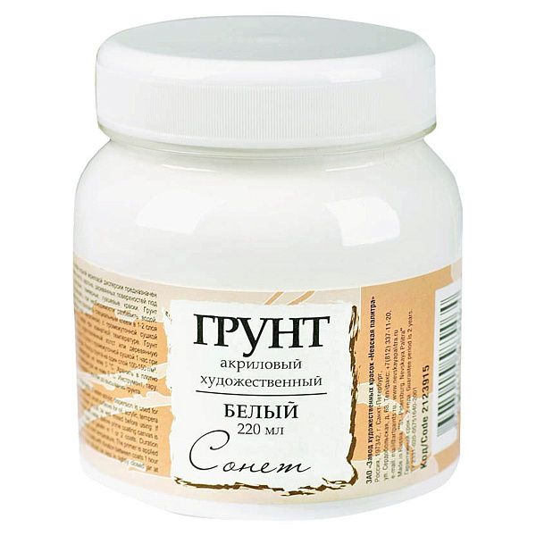 Грунт акриловый Сонет, белый, 220мл