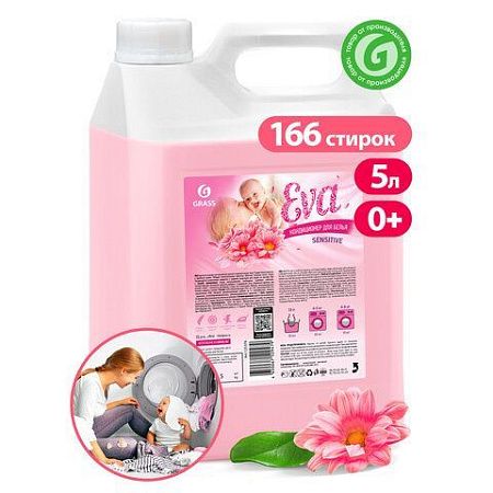 Кондиционер-ополаскиватель для белья 5 л GRASS "EVA" sensitive, концентрированный, 125376 