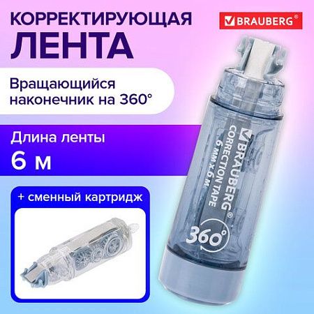 Корректирующая лента BRAUBERG 360°, 6 мм х 6 м + сменный картридж, корпус синий, блистер, 272661