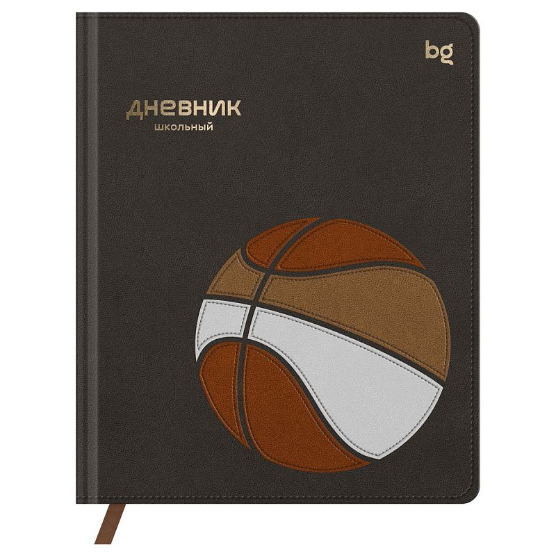 Дневник 1-11 кл. 48л. (твердый) BG "Sport. Basketball", иск. кожа, комбинирование материалов, тиснение фольгой, ляссе