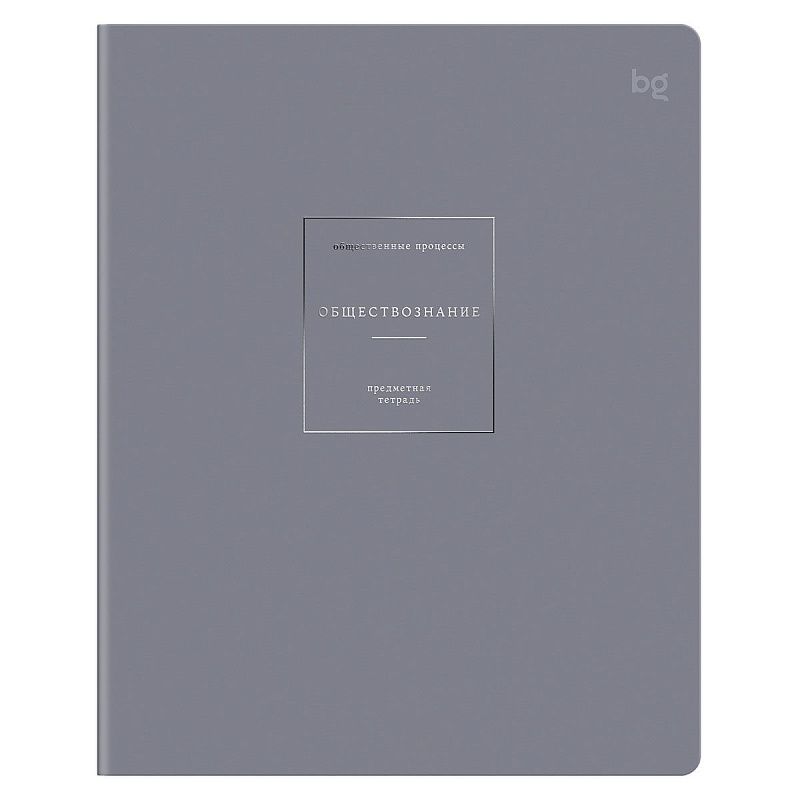 Тетрадь предметная 48л. BG "Сolor object"- Обществознание, soft-touch ламинация, тиснение фольгой 70г/м2
