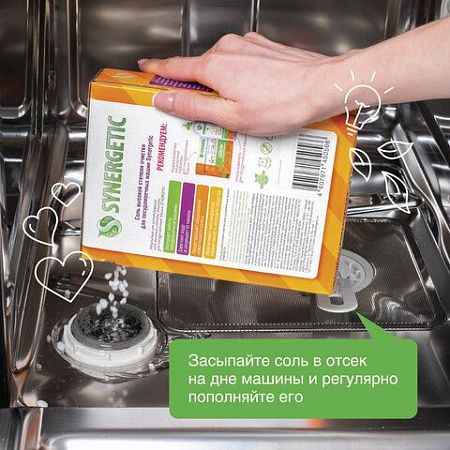 Соль от накипи в посудомоечных машинах 750 г SYNERGETIC, 102752 