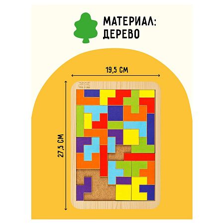 Головоломка ТРИ СОВЫ "Тетрис большой", яркие цвета, дерево