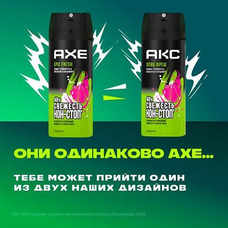 Дезодорант аэрозольный 150мл AXE "Epic fresh", усиленная защита, ш/к 94127 