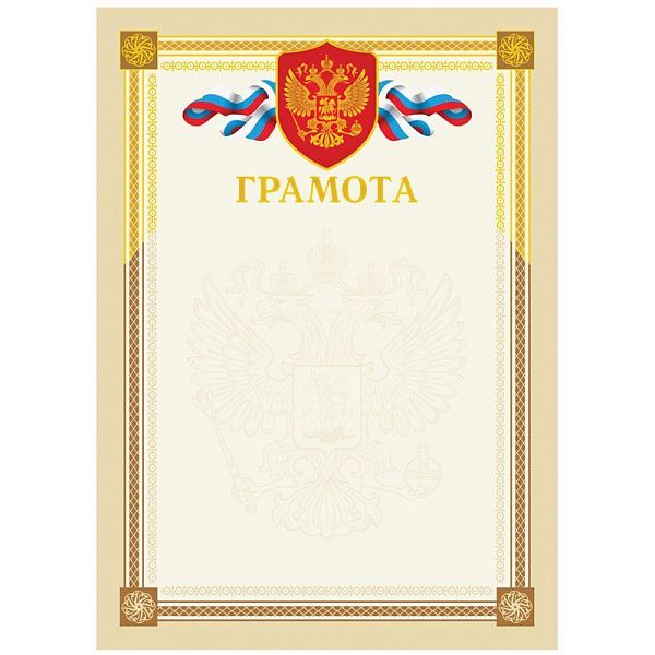 Грамота А4, BG, мелованный картон, тиснение фольгой, бежевая