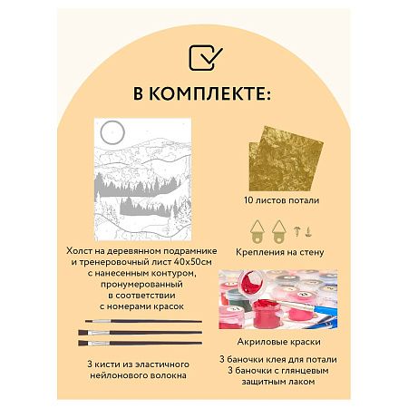 Картина по номерам на холсте ТРИ СОВЫ "Золотая ночь", 40*50, с поталью, акриловыми красками и кистями