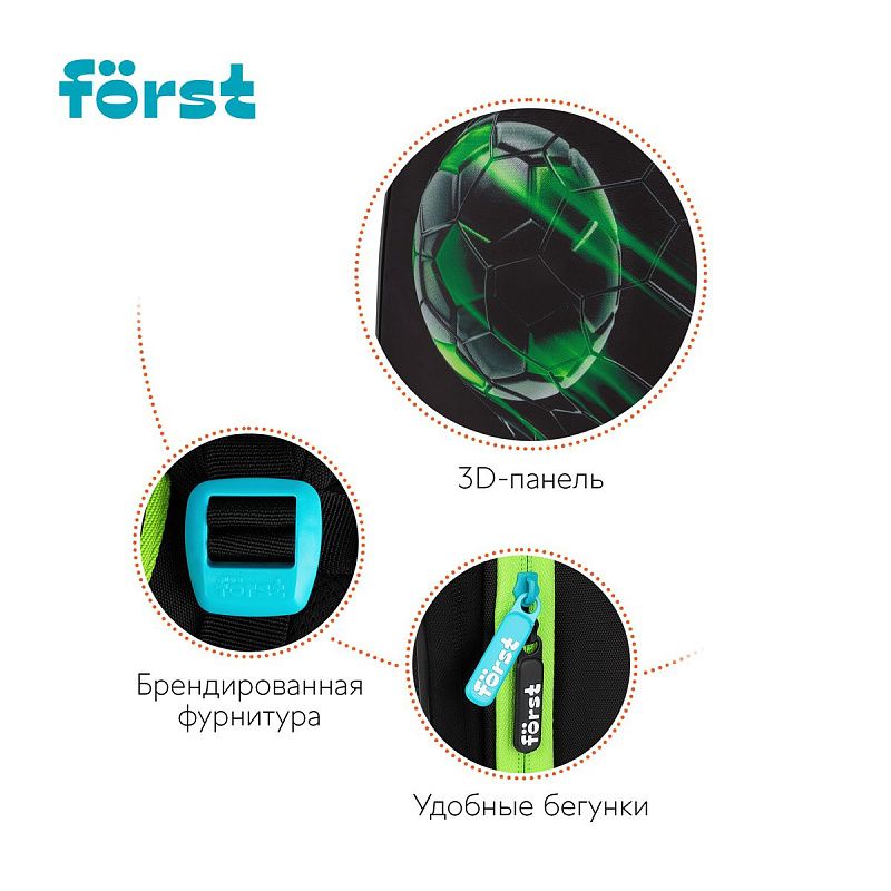 Ранец Först "Football" 37*29*16см, 2 отделения, 2 кармана, анатомическая спинка 