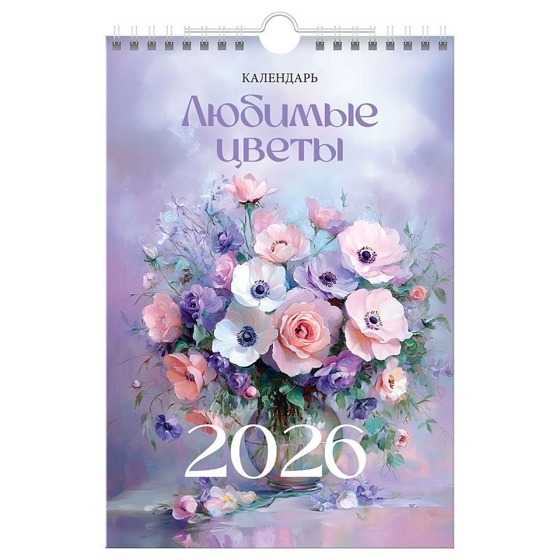 Календарь настенный перекидной на гребне, 170*250 мм 6л. BG "Любимые цветы", 2026г.
