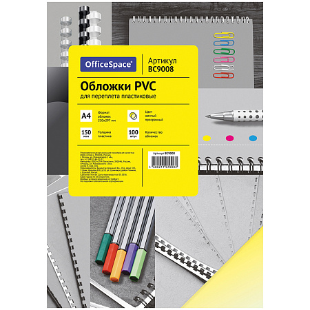 Обложка А4 OfficeSpace "PVC" 150мкм, прозрачный желтый пластик, 100л.