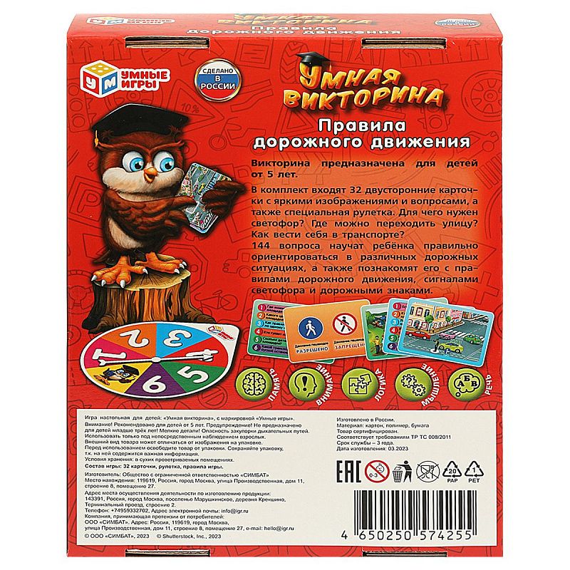 Игра настольная Умные игры, Умная викторина "Правила дорожного движения", картонная коробка 
