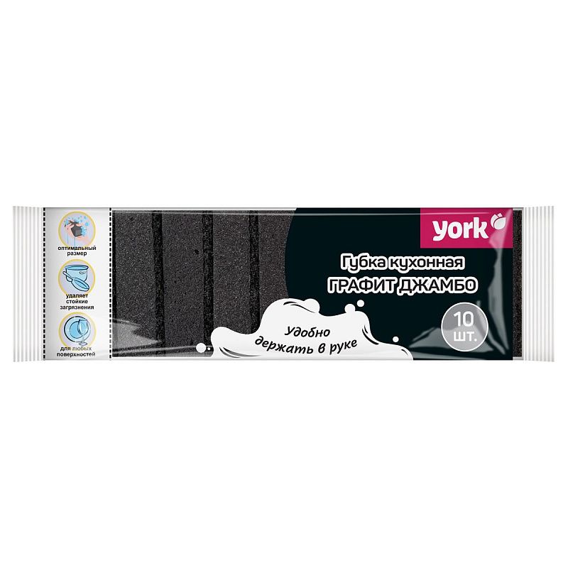 Губки для посуды York "Графит Джамбо", поролон с абразивным слоем, 8,5*6*2,5 см, 10шт.