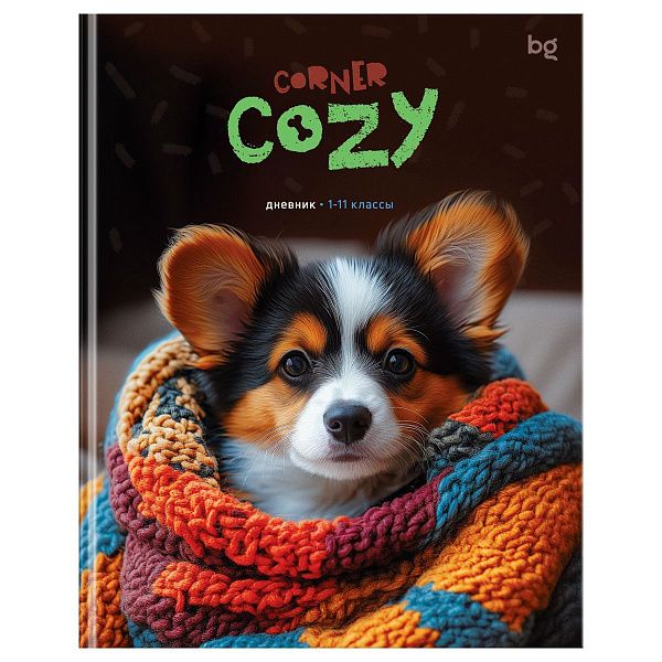 Дневник 1-11 кл. 48л. (ЛАЙТ) BG "Cozy", глянцевая ламинация