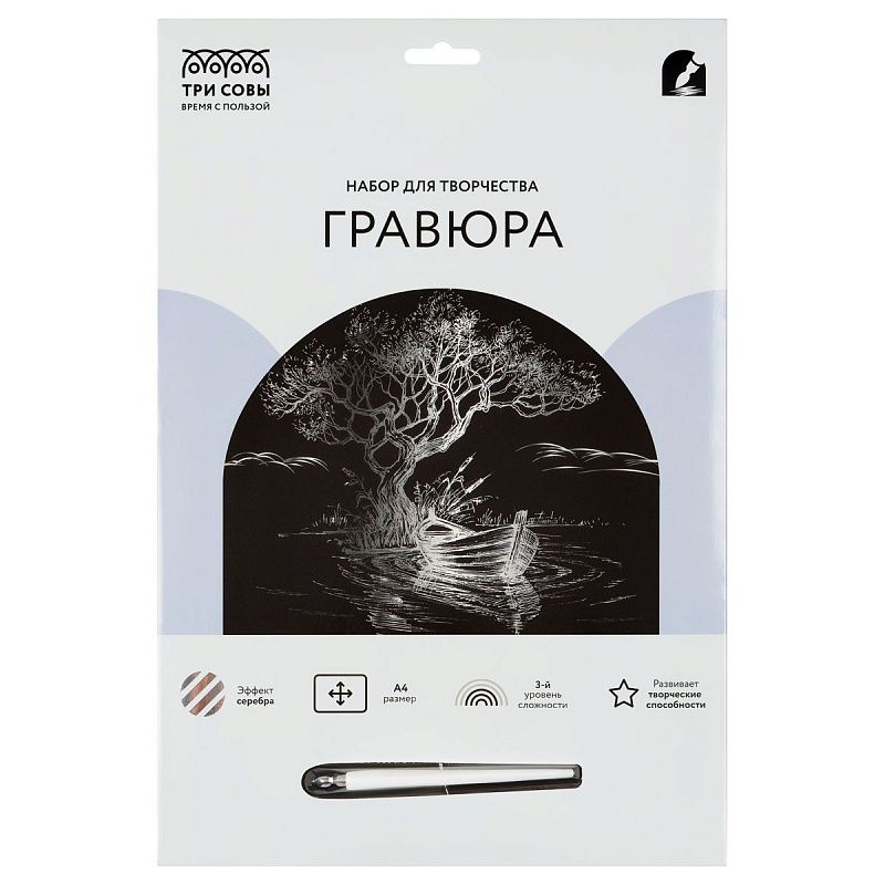 Гравюра с эффектом серебра ТРИ СОВЫ "Лодка", А4