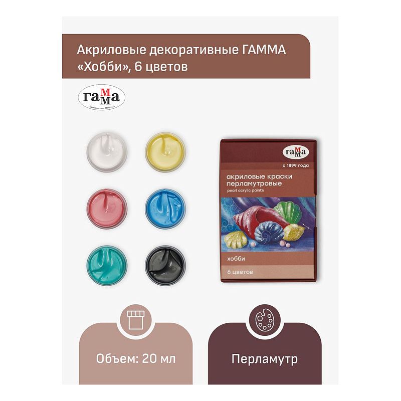 Краски акриловые декоративные Гамма "Хобби", 06 цветов, 20мл, картон. упаковка, перламутр.