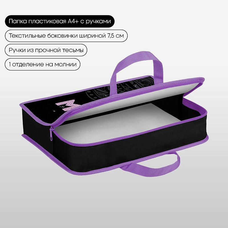 Папка с ручками 1 отделение, А4 Berlingo "Purple Magic", 340*245*75мм, пластик, на молнии 