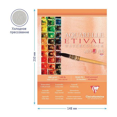 Альбом для акварели, 10л., А5, на склейке Clairefontaine "Etival", 300г/м2, холодное прессование