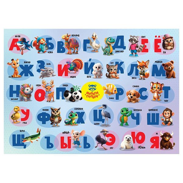 Клеенка для уроков труда Мульти-Пульти "Алфавит", 50*70см, ПВХ