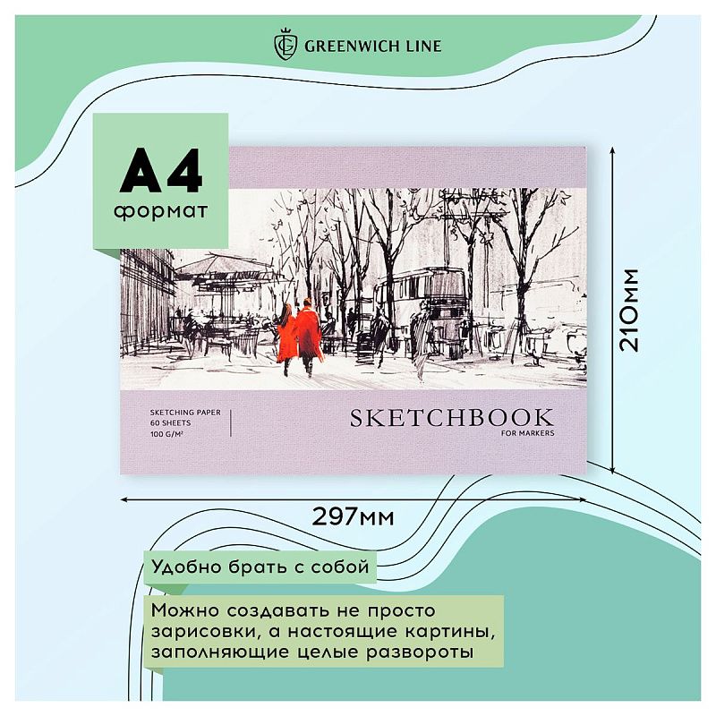Скетчбук для маркеров 60л., А4 Greenwich Line "City walk", на склейке, 100г/м2