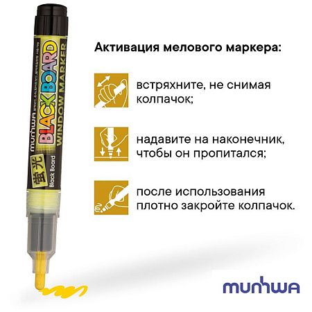 Маркер меловой MunHwa "Black Board Marker" желтый, 3мм, водная основа 