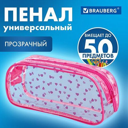Пенал-косметичка BRAUBERG LUCENT на молнии, прозрачный, Hearts, 272345 