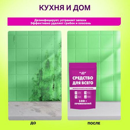 Средство универсальное чистящее пятновыводитель очиститель "20 в 1" LAIMA EXPERT, 850 г, 608744 