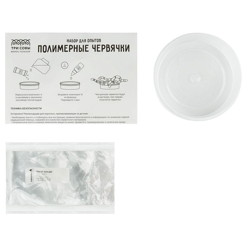 Набор для проведения опытов ТРИ СОВЫ "Полимерные червячки", картонная коробка, европодвес