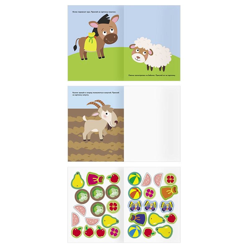 Книжка с наклейками А5 "Для самых маленьких. Животные", 8 стр.