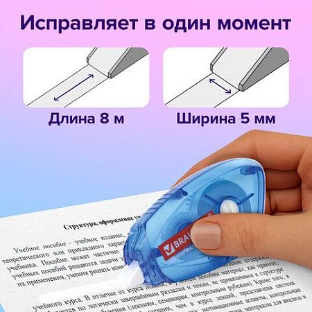Корректирующая лента BRAUBERG 5 мм х 8 м, корпус синий, механизм перемотки, блистер, 227801
