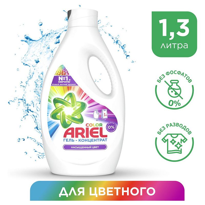 Гель для стирки Ariel "Color",1,3л (ПОД ЗАКАЗ) 